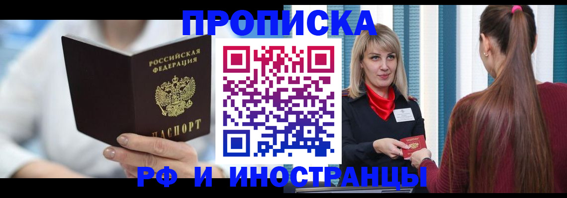 купить прописку в Тамбовской области